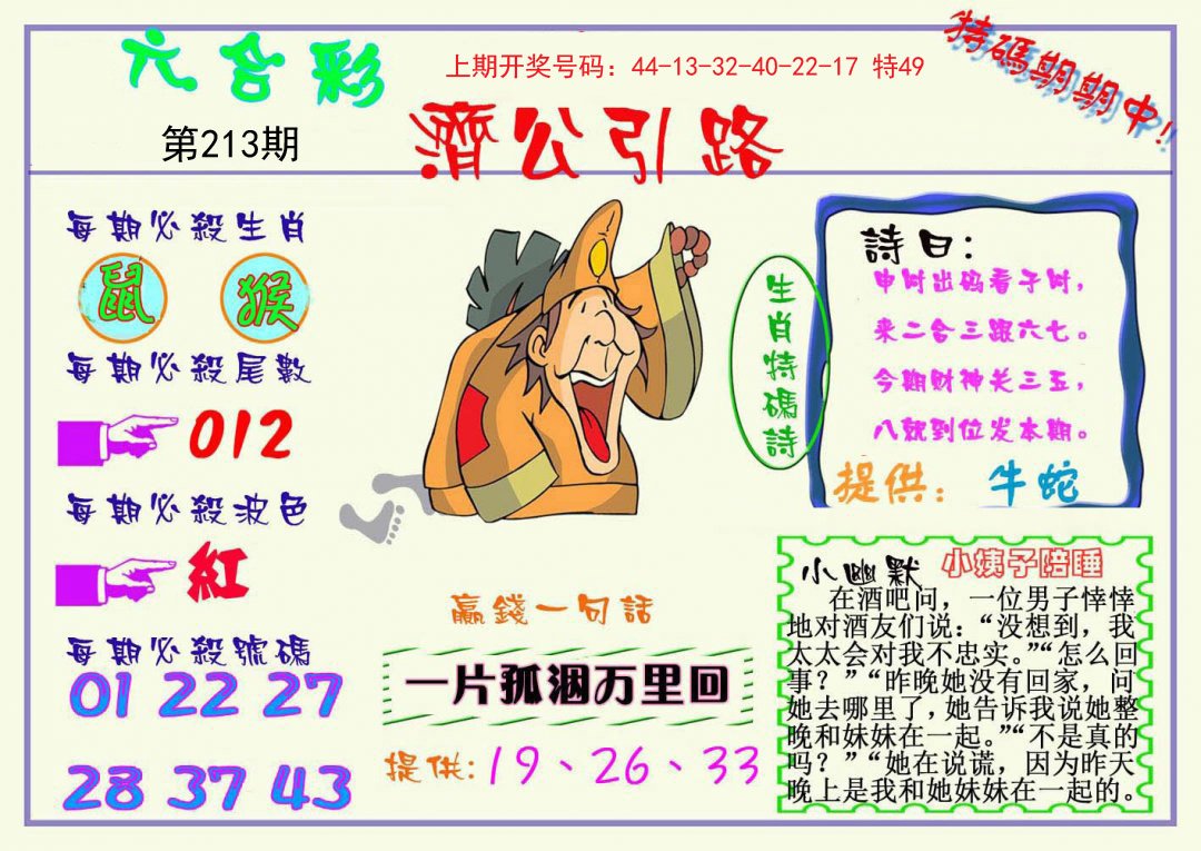 2024213期济公引路