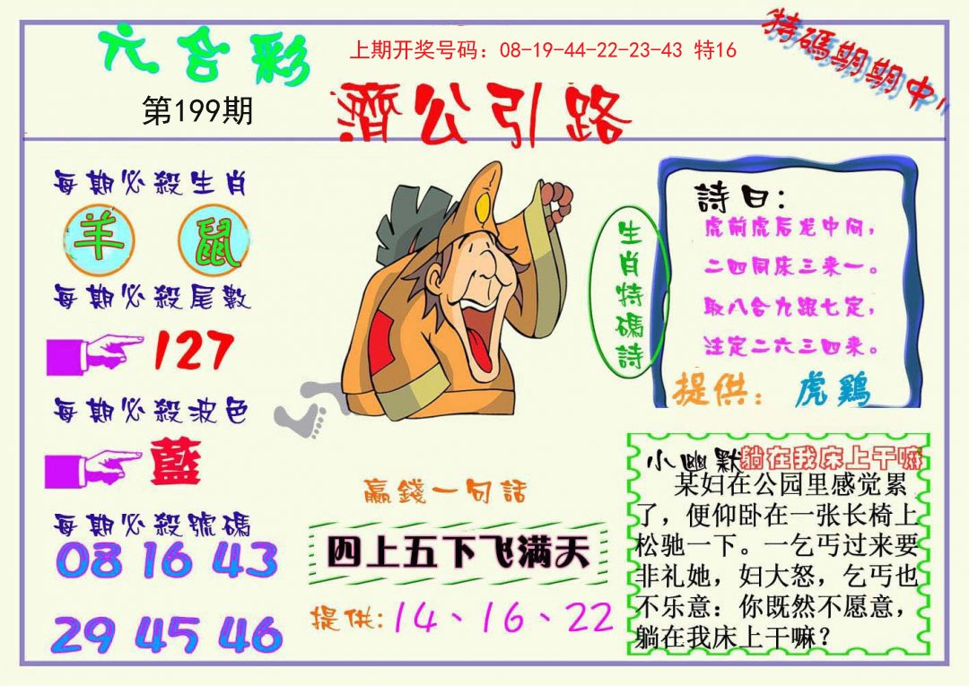 2024199期济公引路