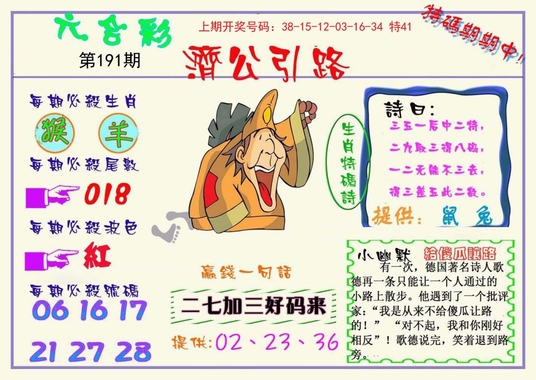 2024191期济公引路