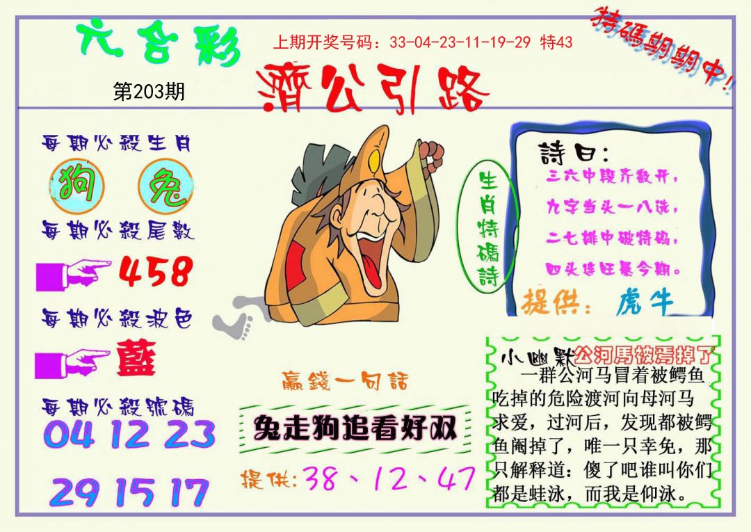 2024203期济公引路