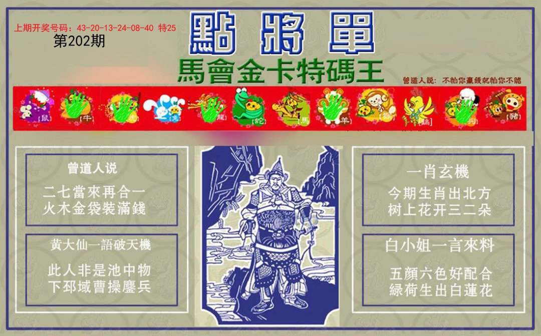 2024202期点将单
