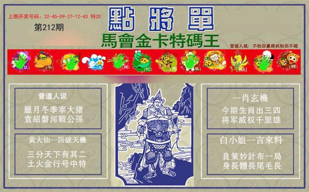 2024212期点将单