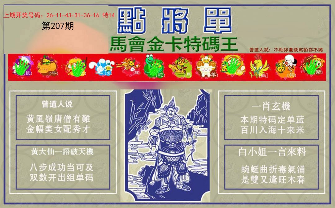 2024207期点将单