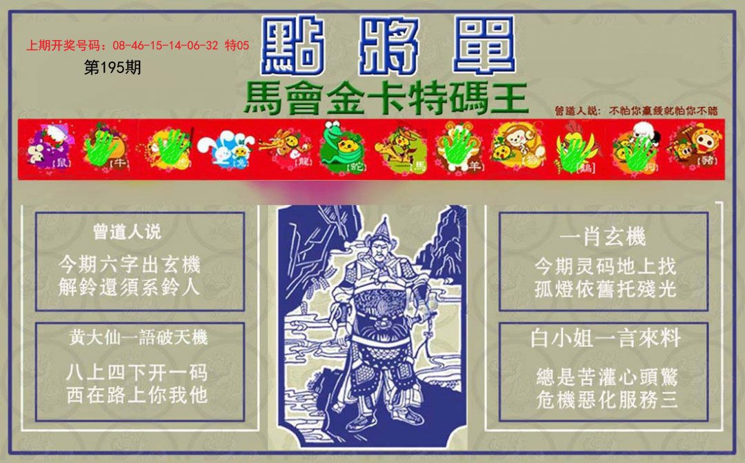 2024195期点将单