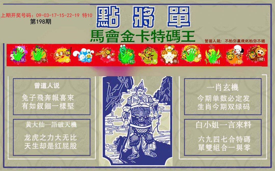 2024198期点将单