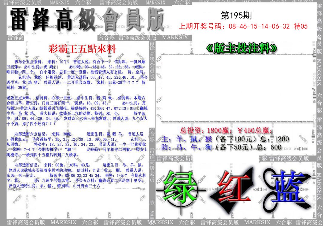 2024195期(假)雷锋高级会员版