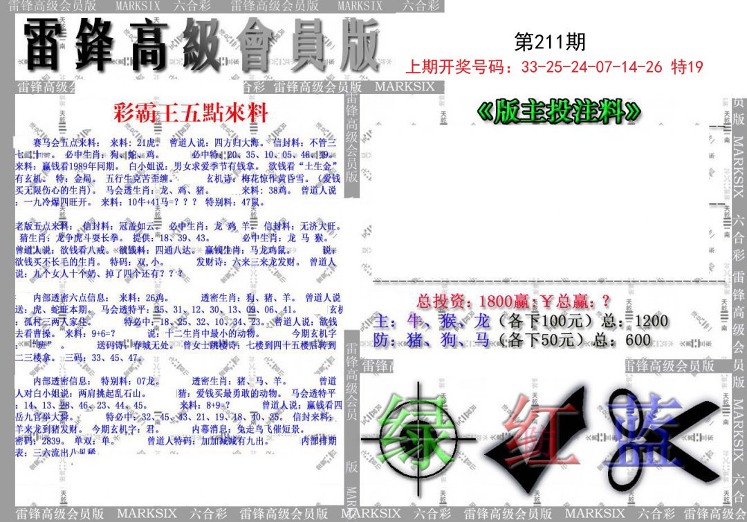 2024211期(假)雷锋高级会员版