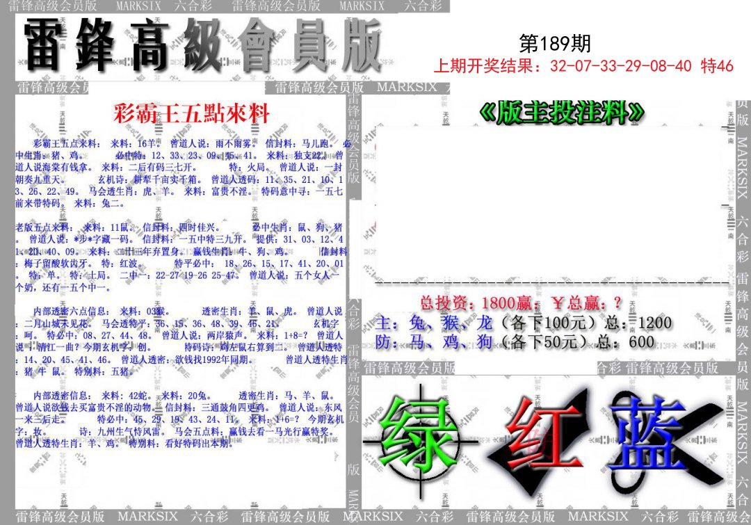2024189期(假)雷锋高级会员版