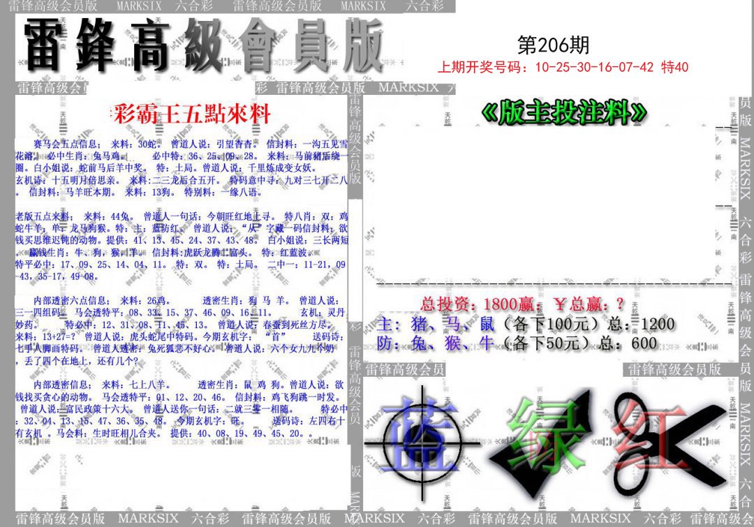 2024206期(假)雷锋高级会员版