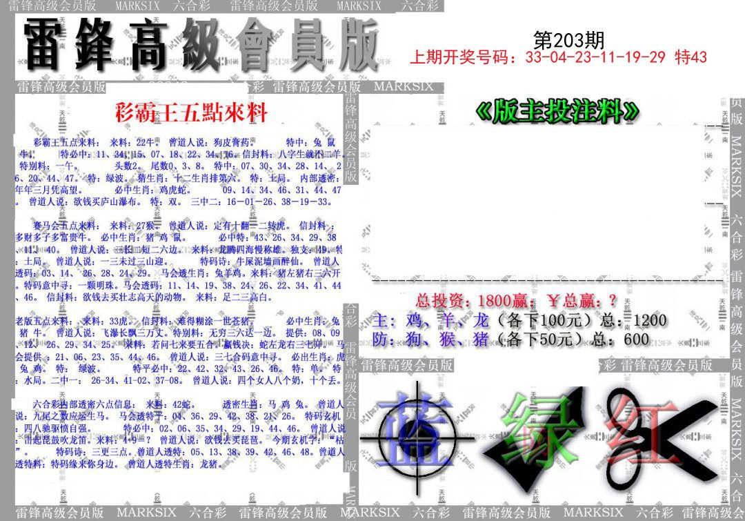 2024203期(假)雷锋高级会员版