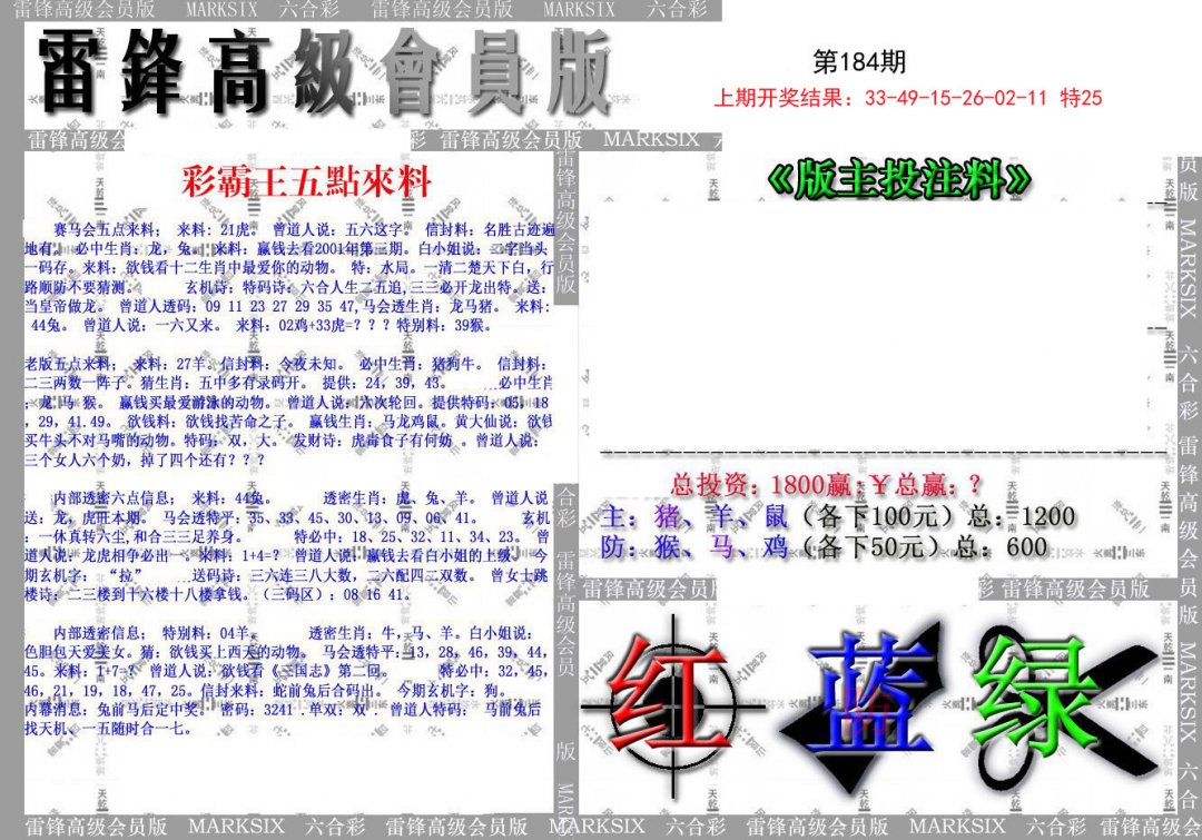 2024184期(假)雷锋高级会员版