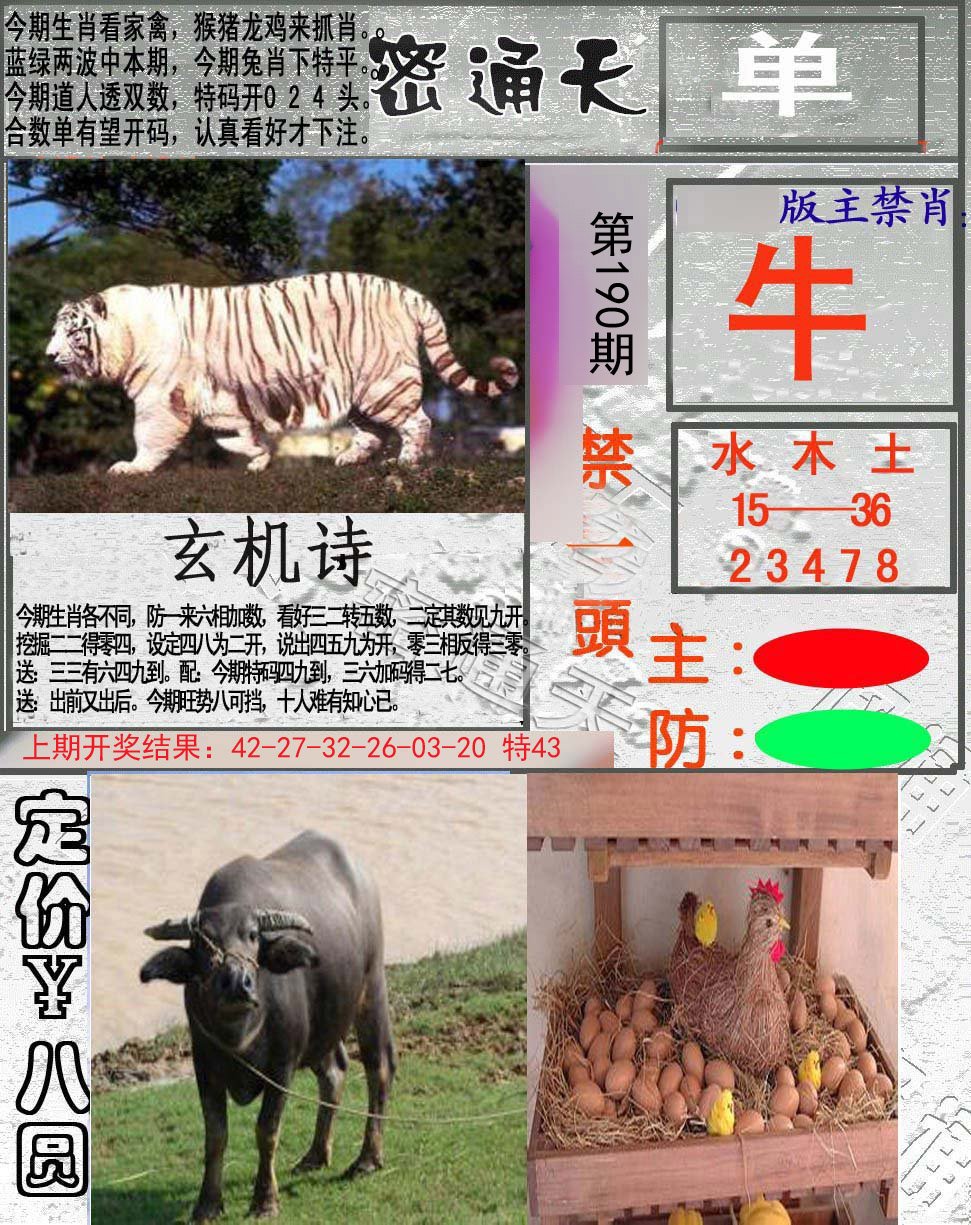 2024190期密通天