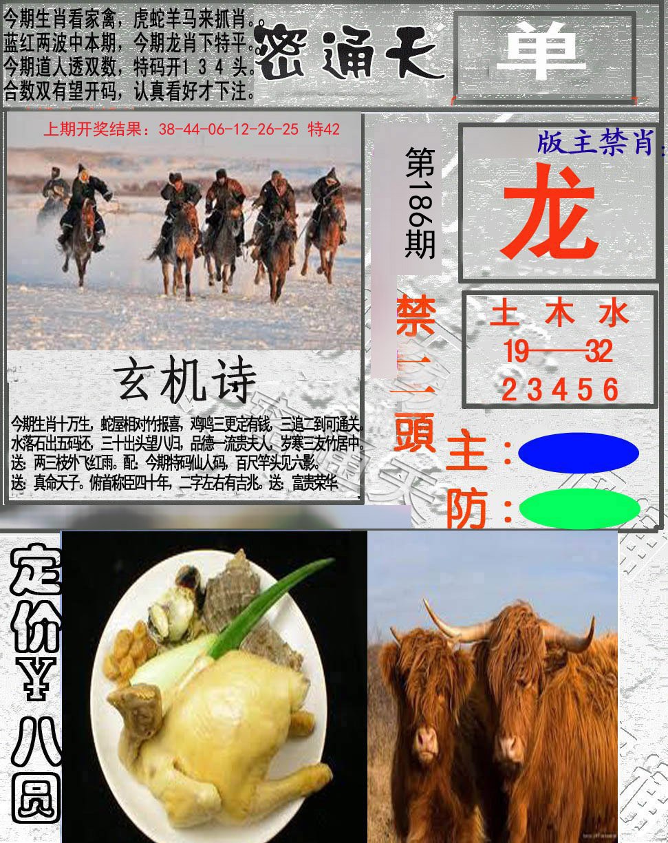 2024186期密通天