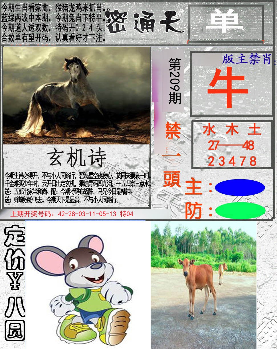2024209期密通天