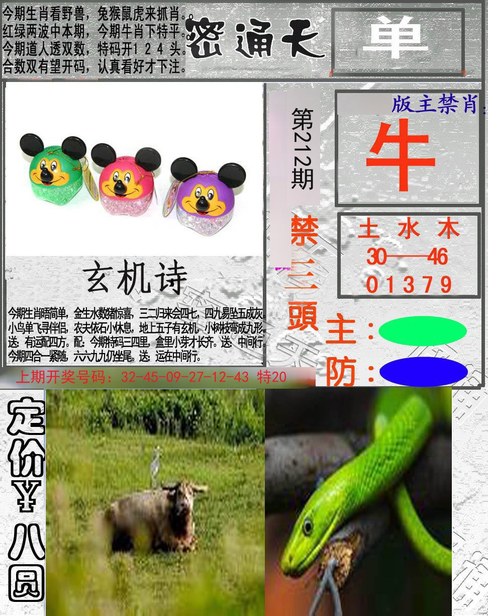 2024212期密通天