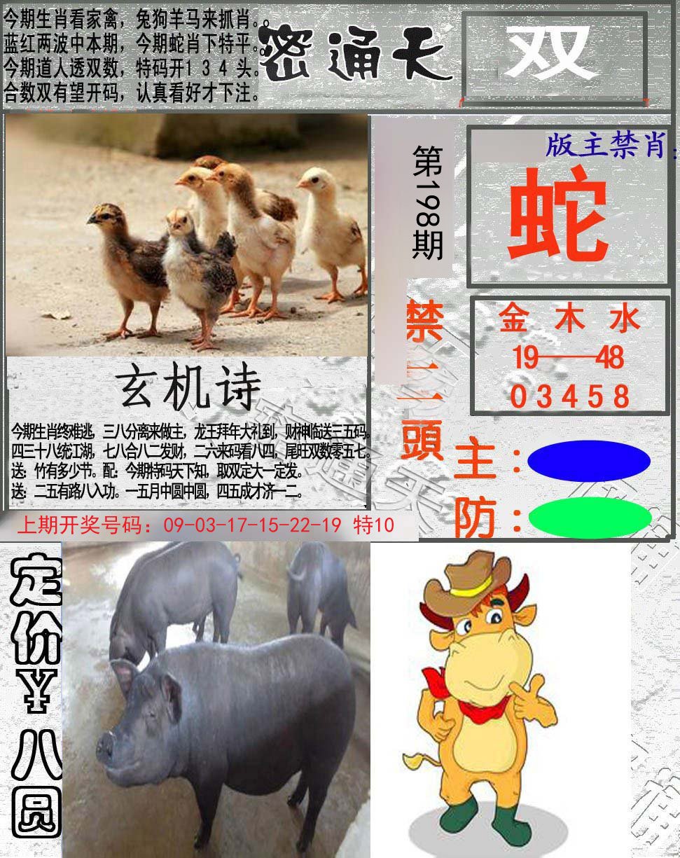2024198期密通天