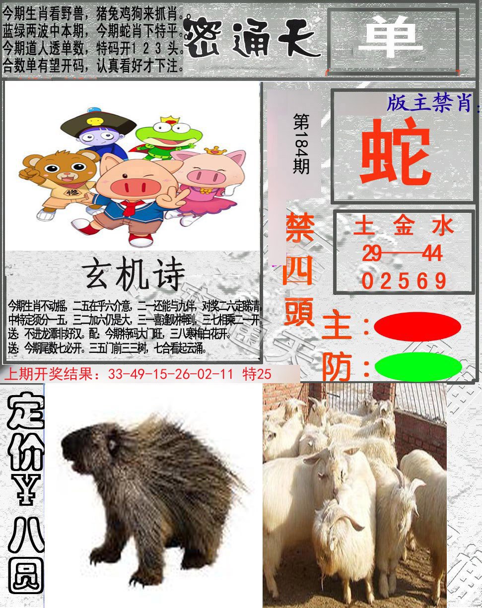 2024184期密通天