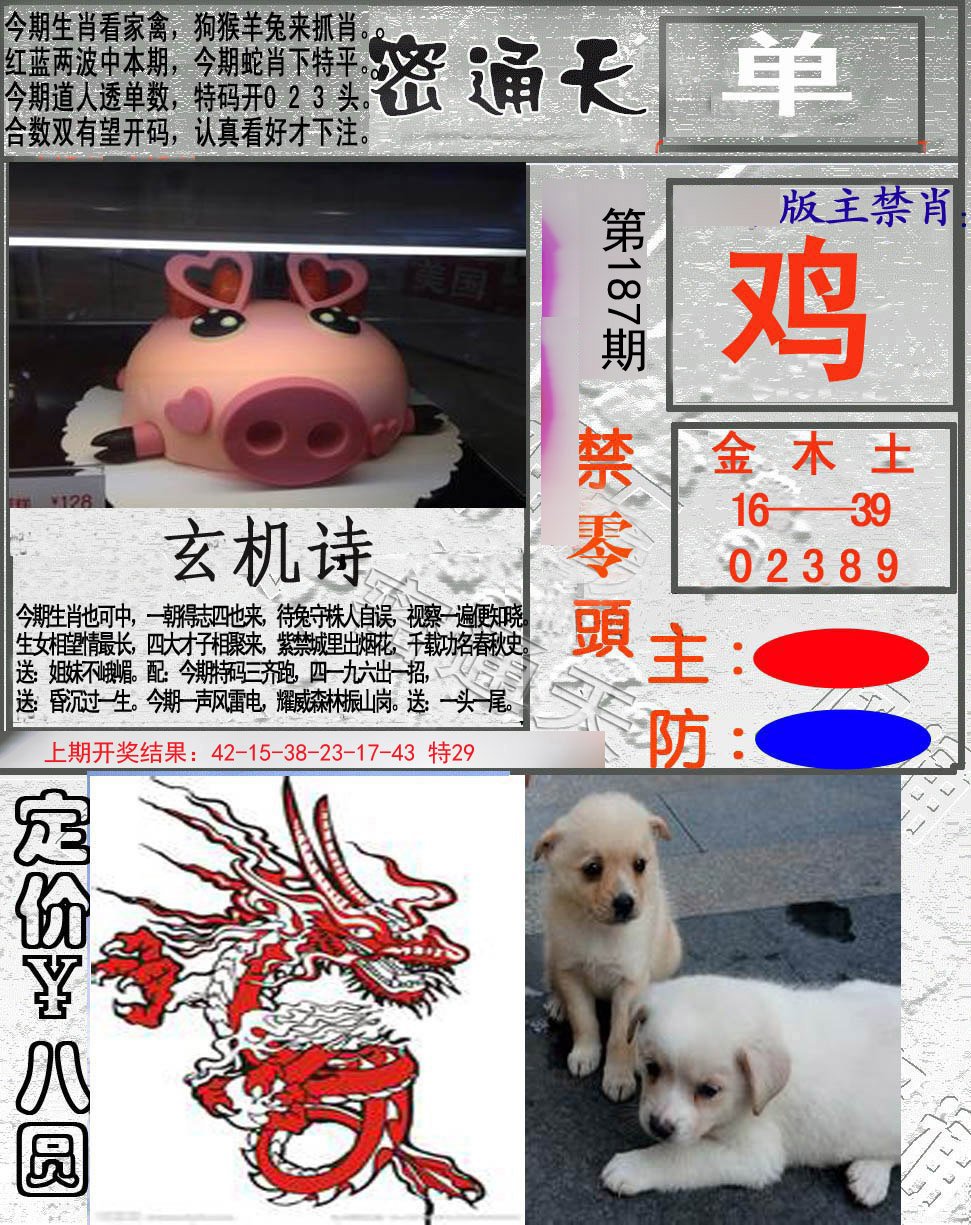 2024187期密通天