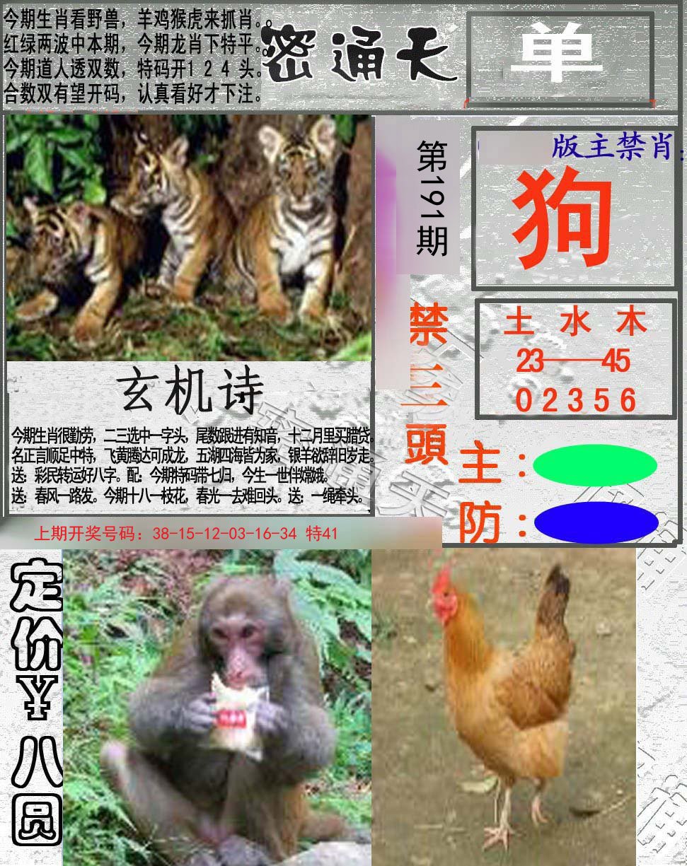 2024191期密通天