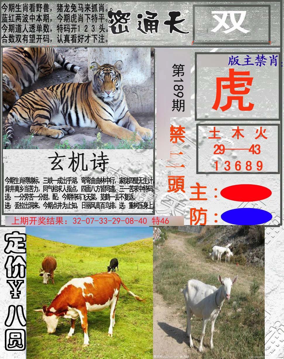2024189期密通天
