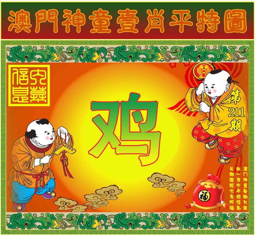2024211期一肖平特图