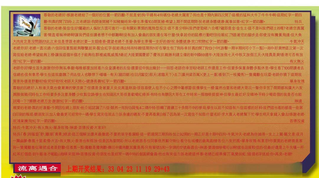 2024203期六合皇信箱