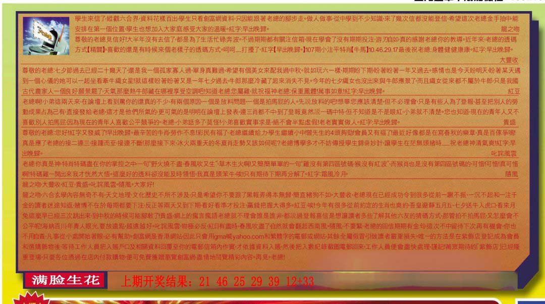 2024210期六合皇信箱