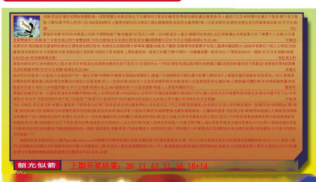 2024207期六合皇信箱