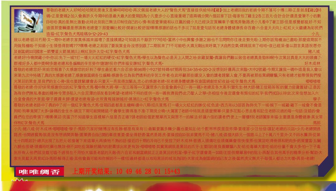 2024201期六合皇信箱