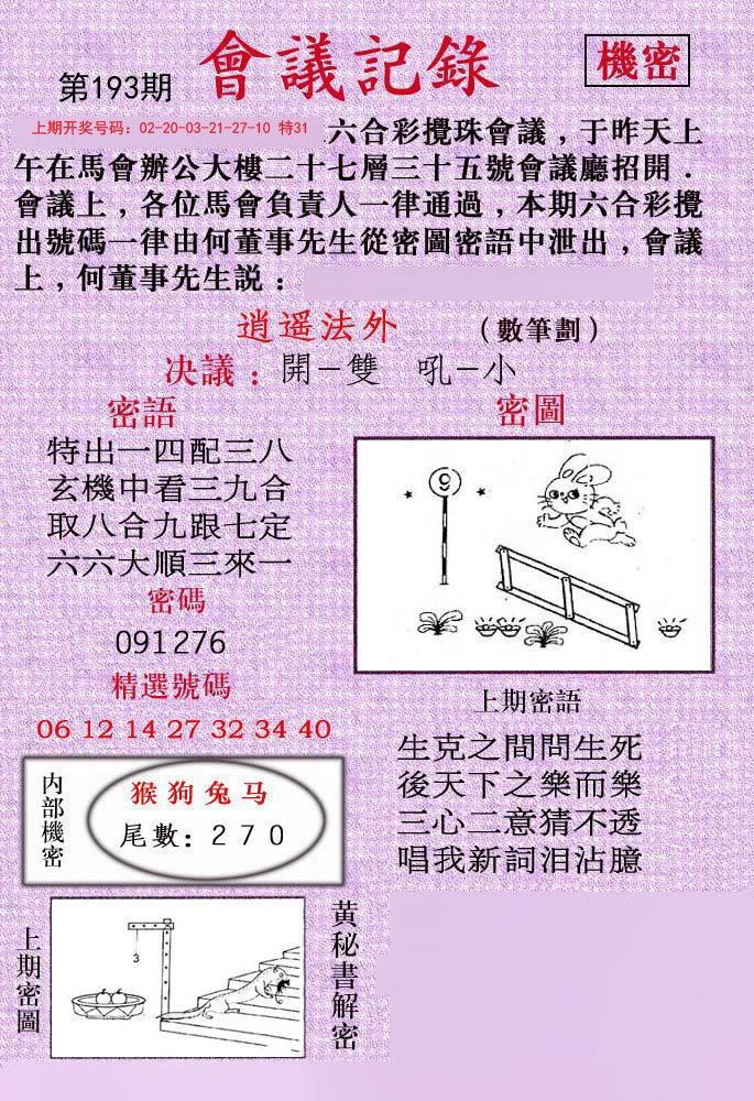 2024193期会议记录