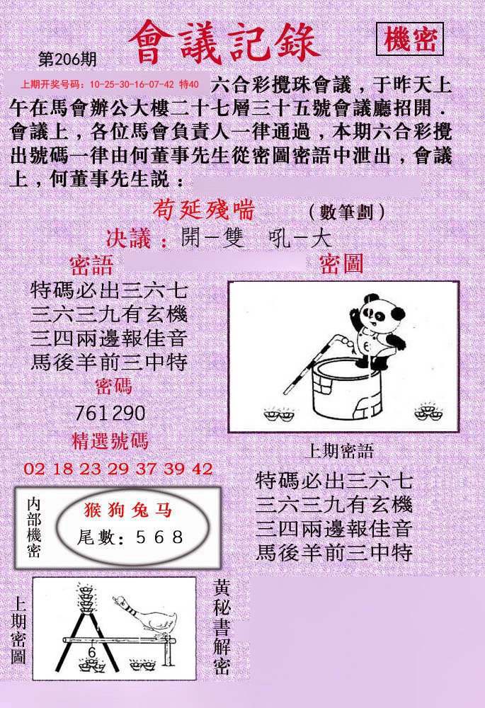 2024206期会议记录