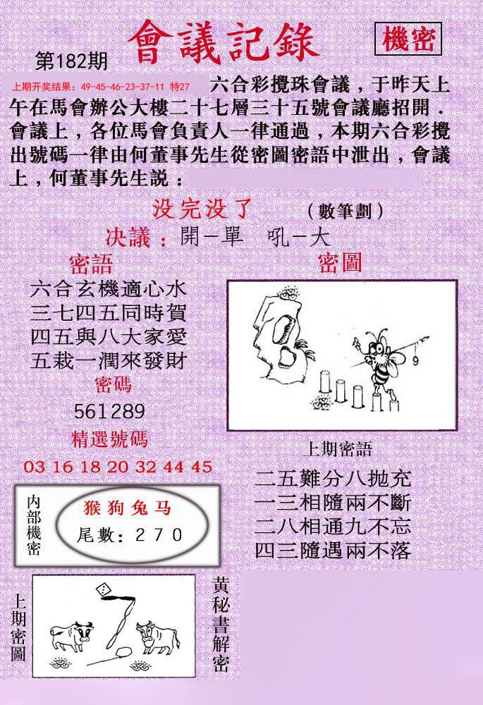 2024182期会议记录
