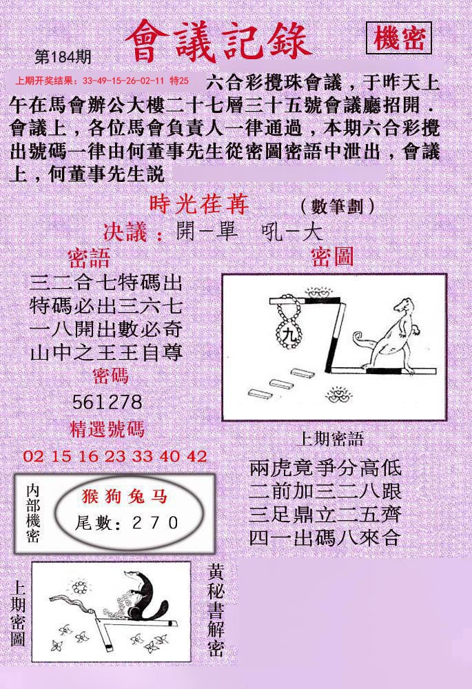 2024184期会议记录