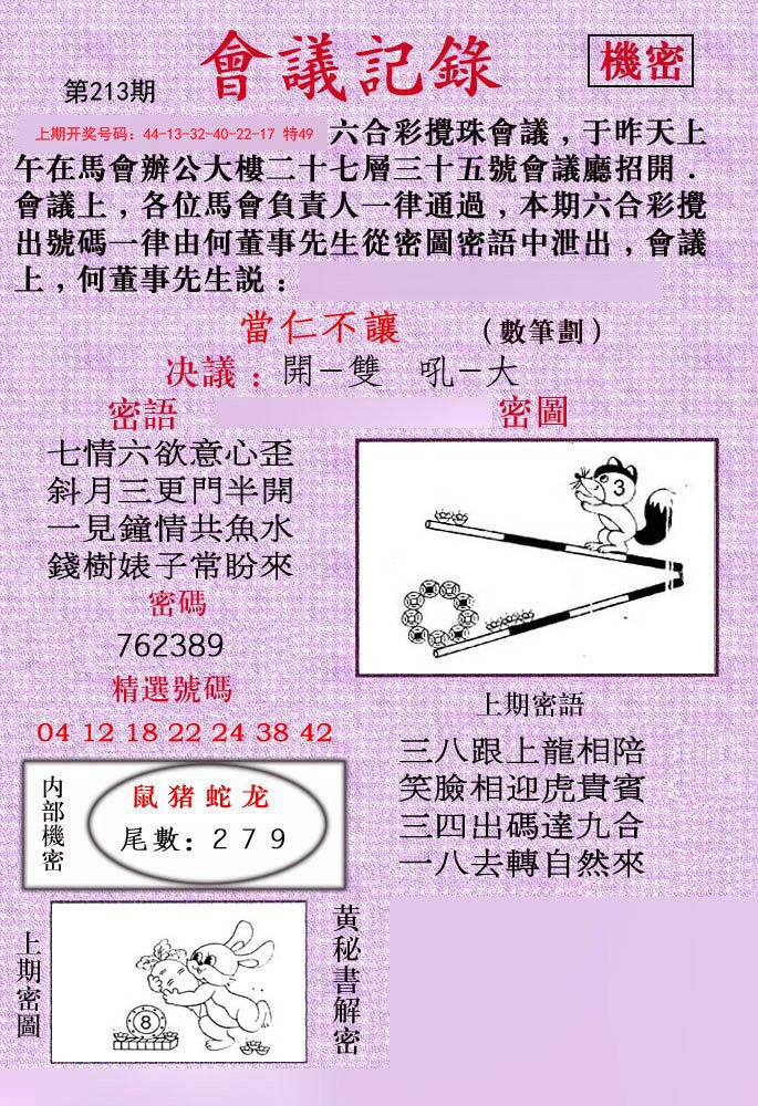2024213期会议记录