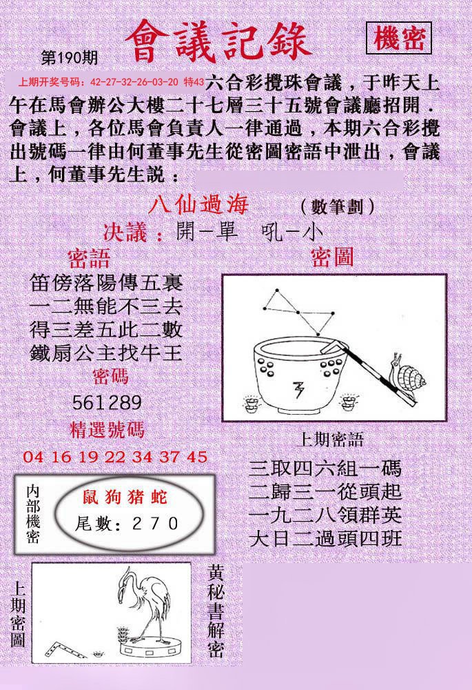 2024190期会议记录