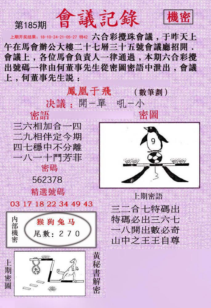 2024185期会议记录