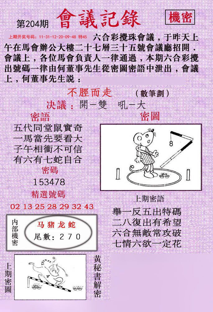 2024204期会议记录