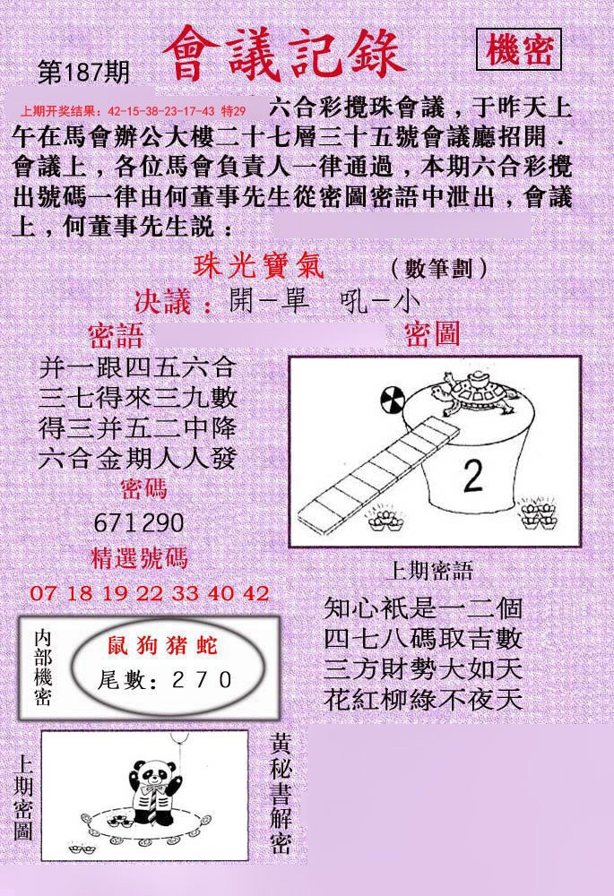 2024187期会议记录
