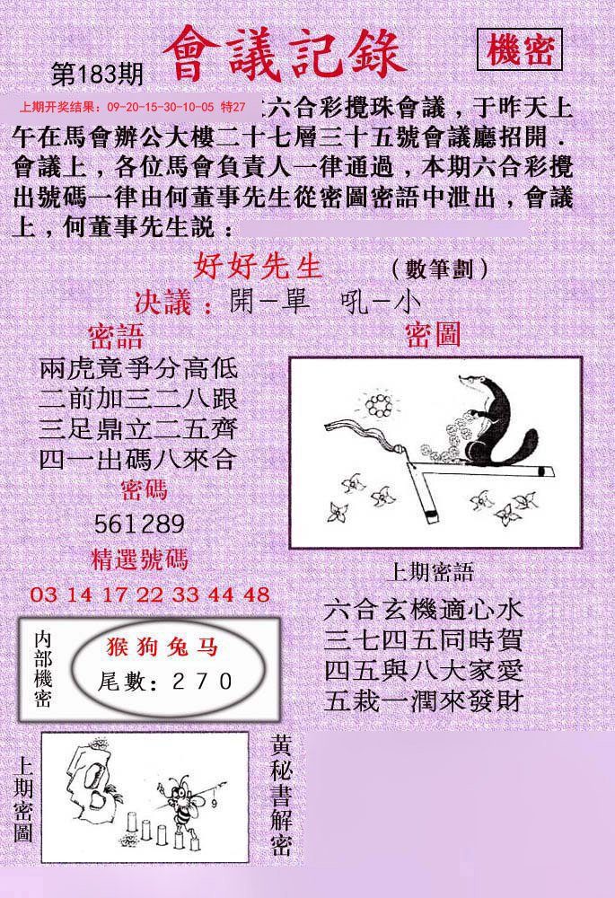 2024183期会议记录