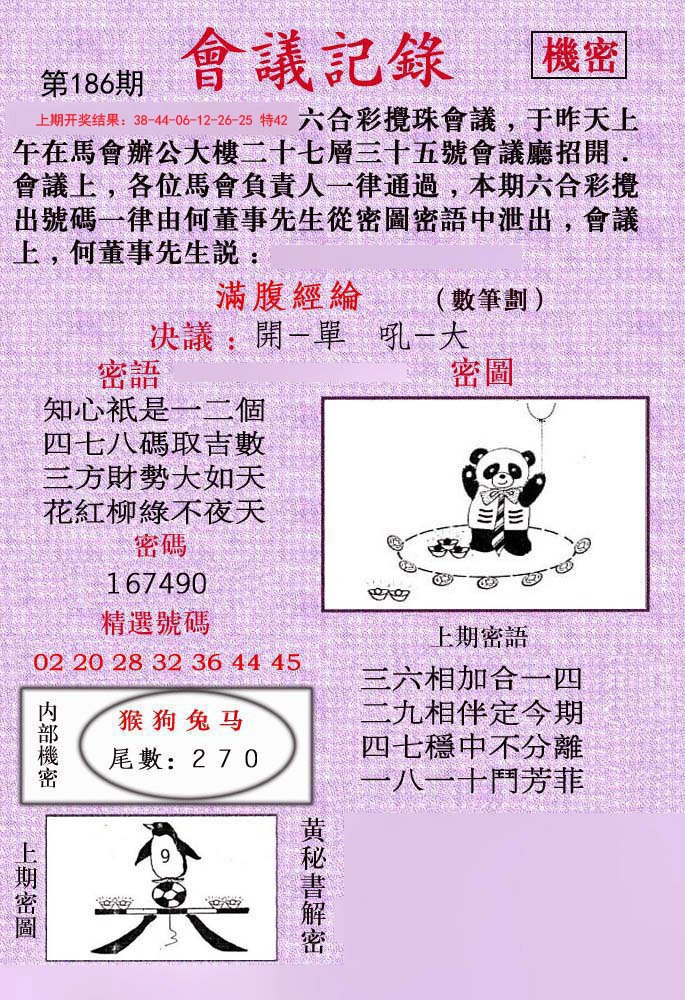 2024186期会议记录