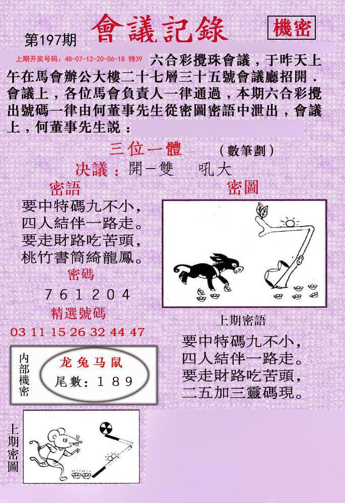 2024197期会议记录