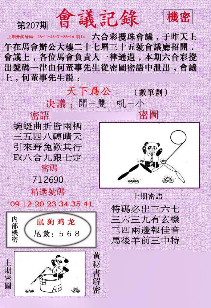 2024207期会议记录