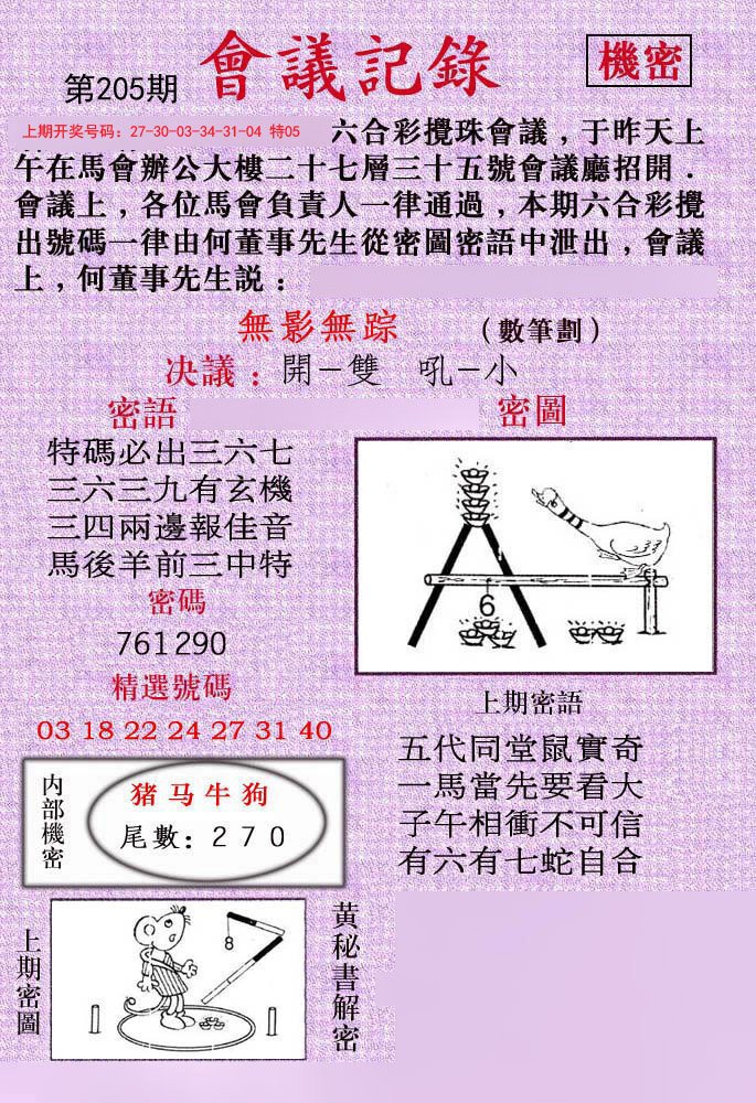 2024205期会议记录