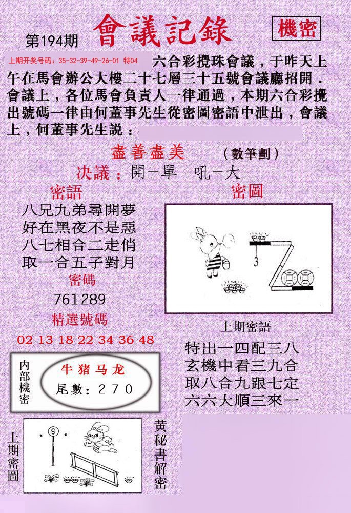 2024194期会议记录