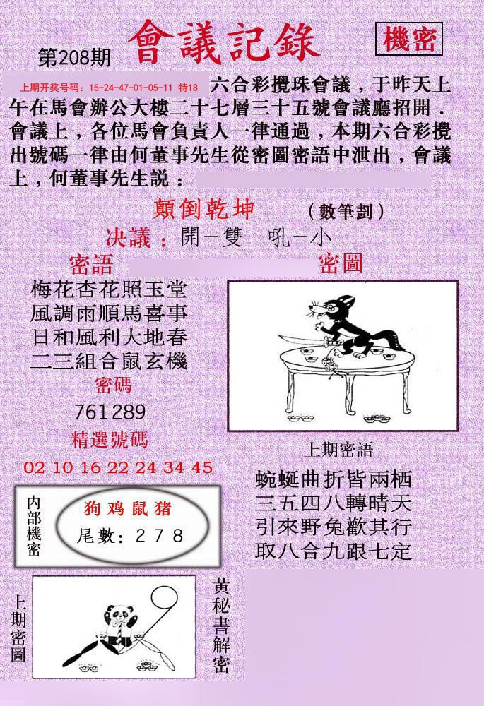 2024208期会议记录