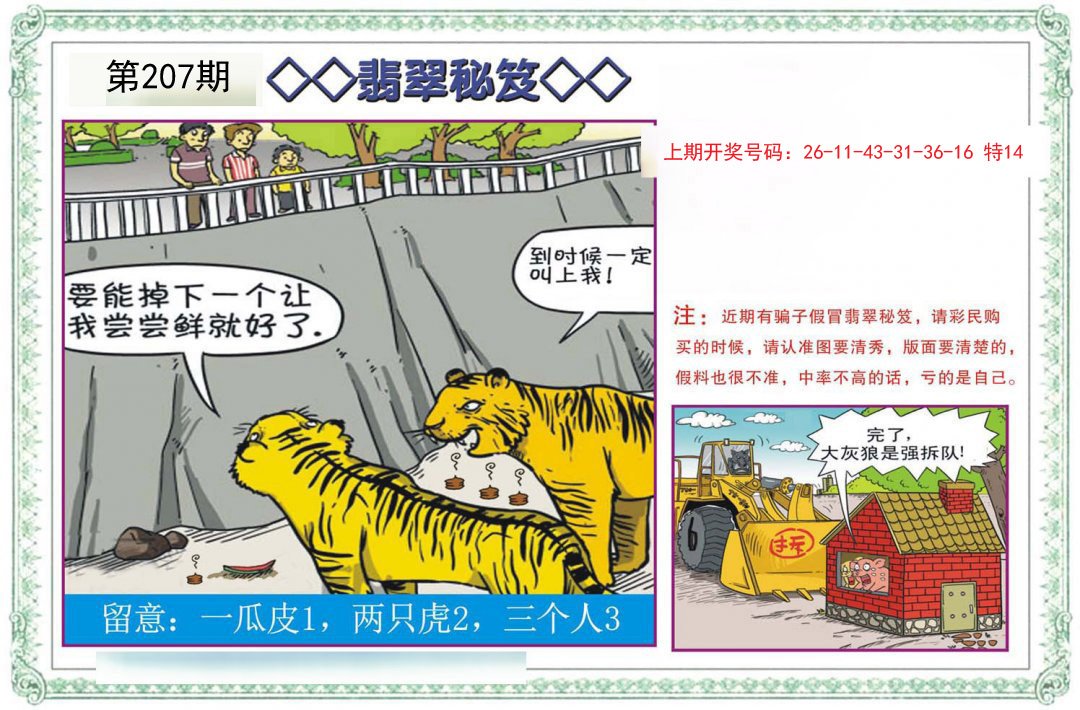 2024207期翡翠秘笈