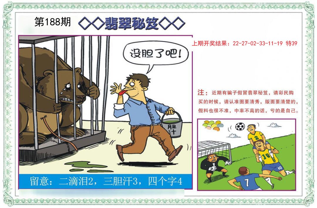 2024188期翡翠秘笈
