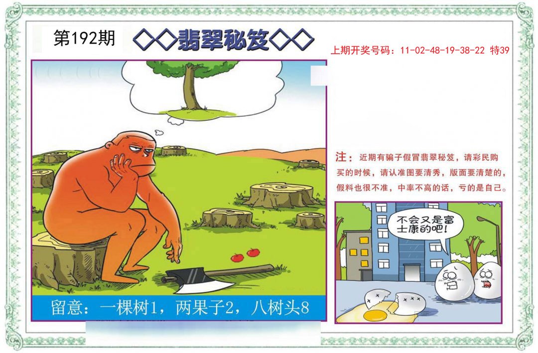 2024192期翡翠秘笈