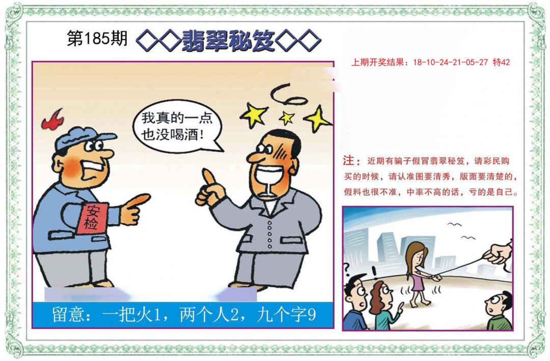 2024185期翡翠秘笈