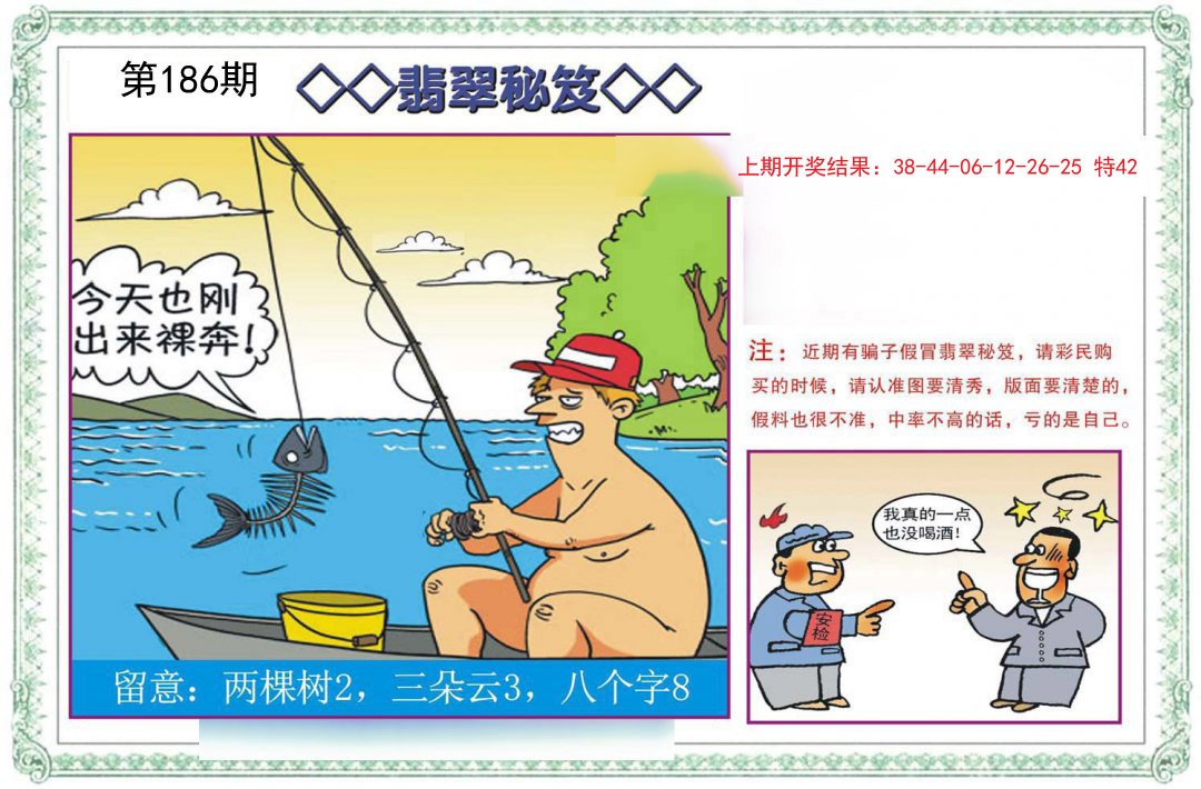 2024186期翡翠秘笈